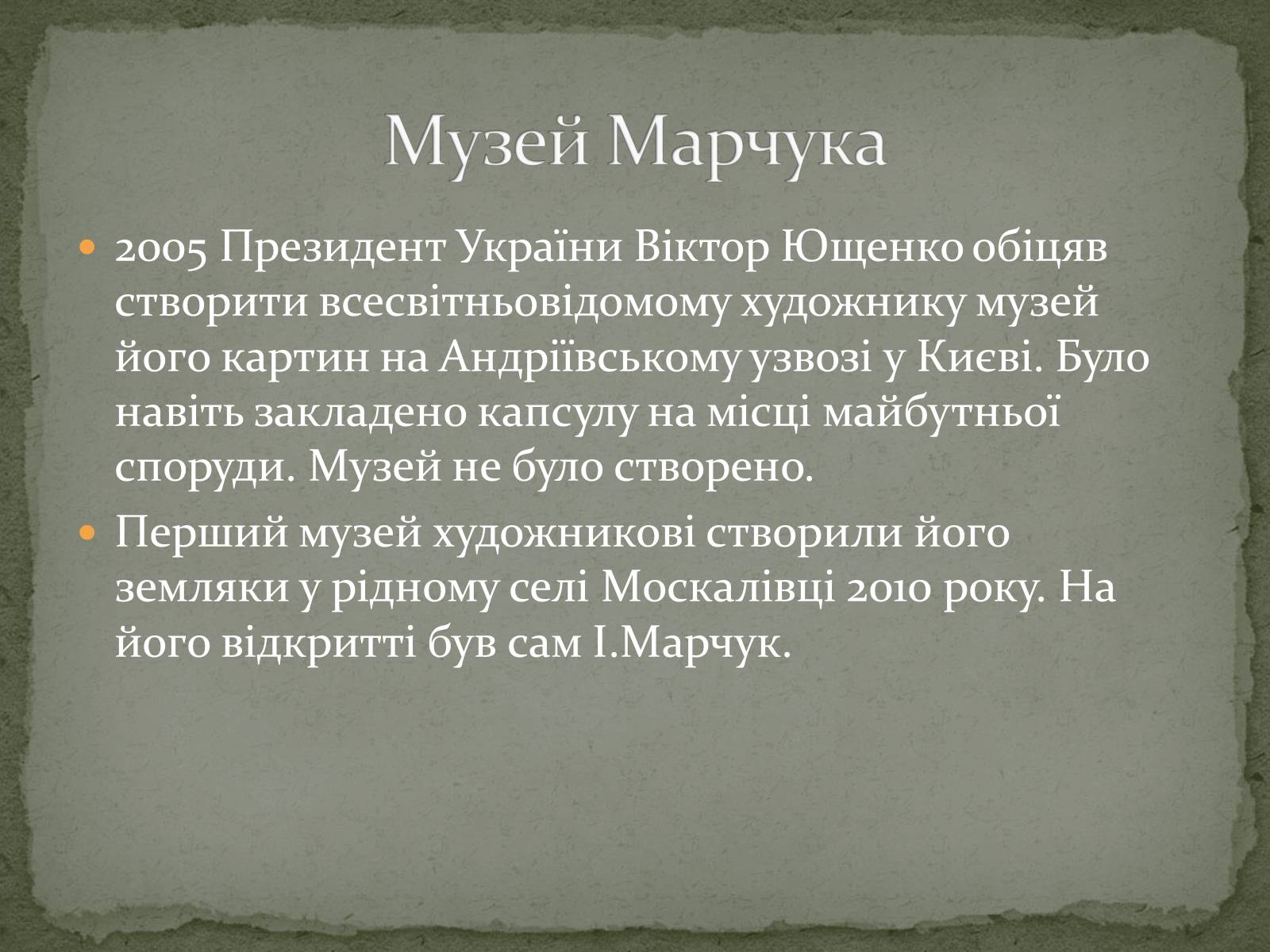 Презентація на тему «Марчук Іван Степанович» - Слайд #6 Презентація на тему «Марчук Іван Степанович» - Слайд #6