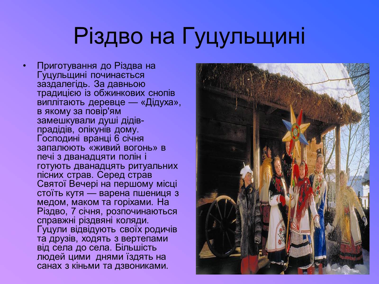 Презентація на тему «Гуцули» - Слайд #10 Презентація на тему «Гуцули» - Слайд #10
