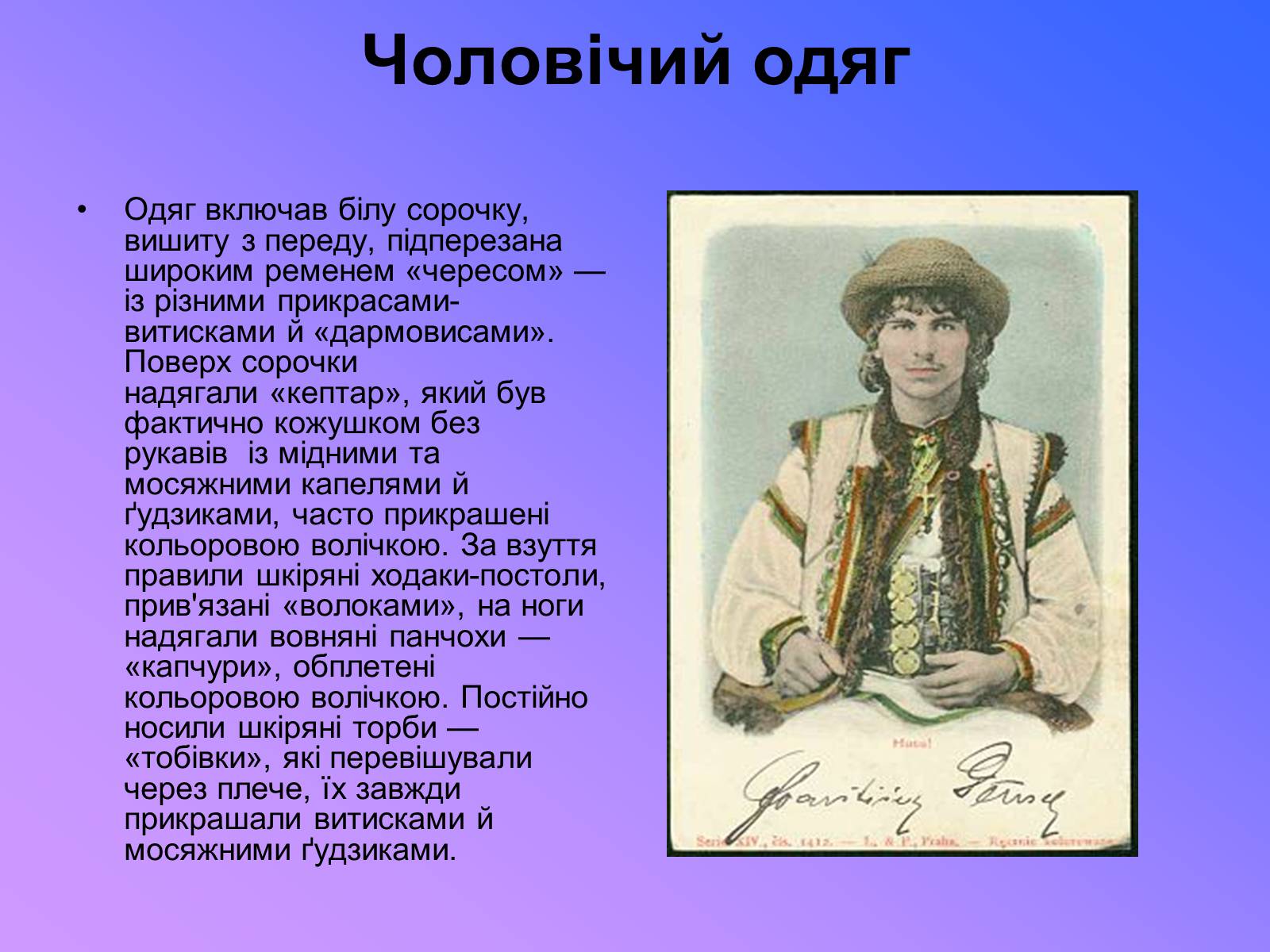 Презентація на тему «Гуцули» - Слайд #3 Презентація на тему «Гуцули» - Слайд #3