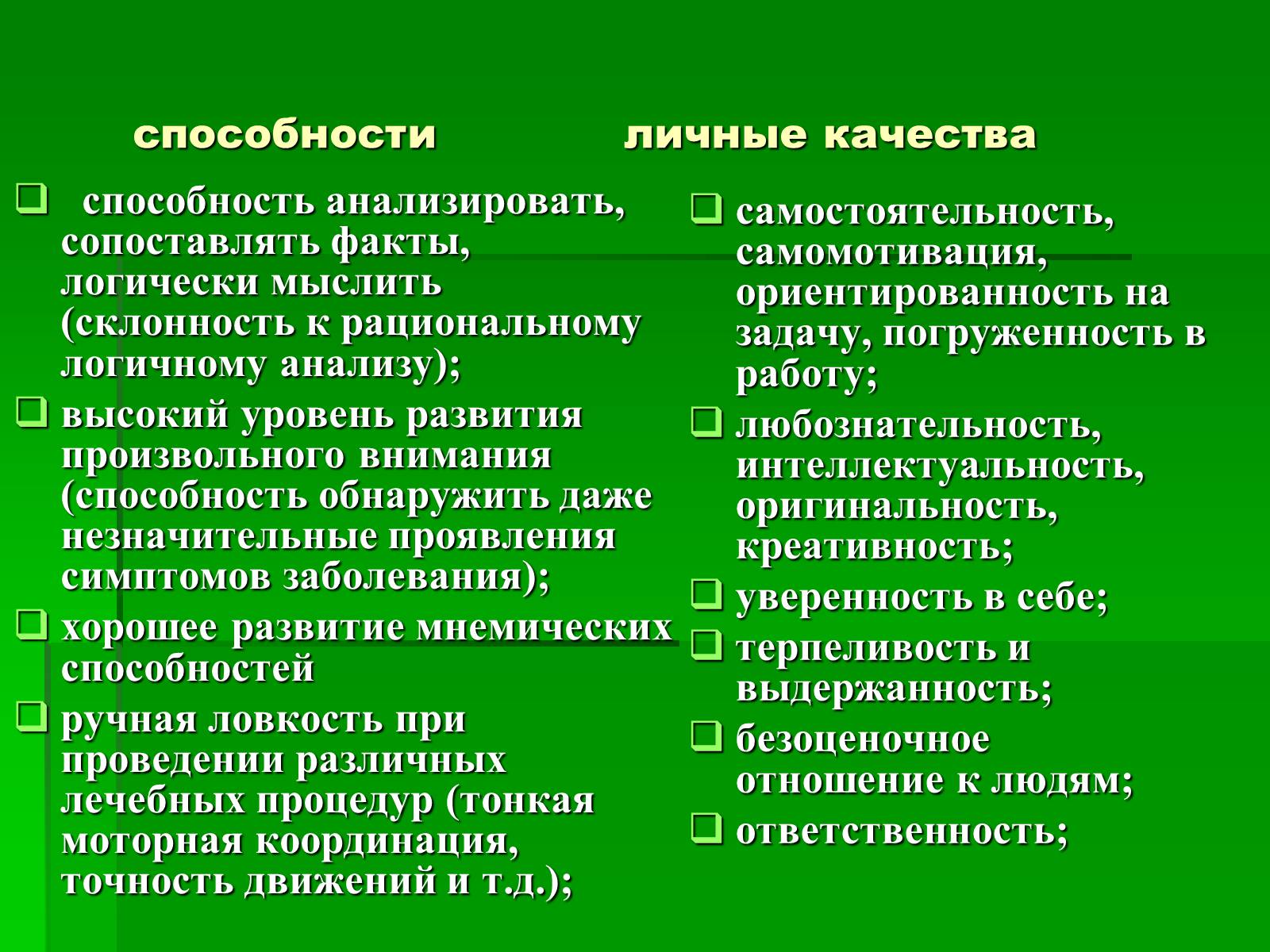Презентація на тему «Профессия врач-хирург» - Слайд #13 Презентація на тему «Профессия врач-хирург» - Слайд #13