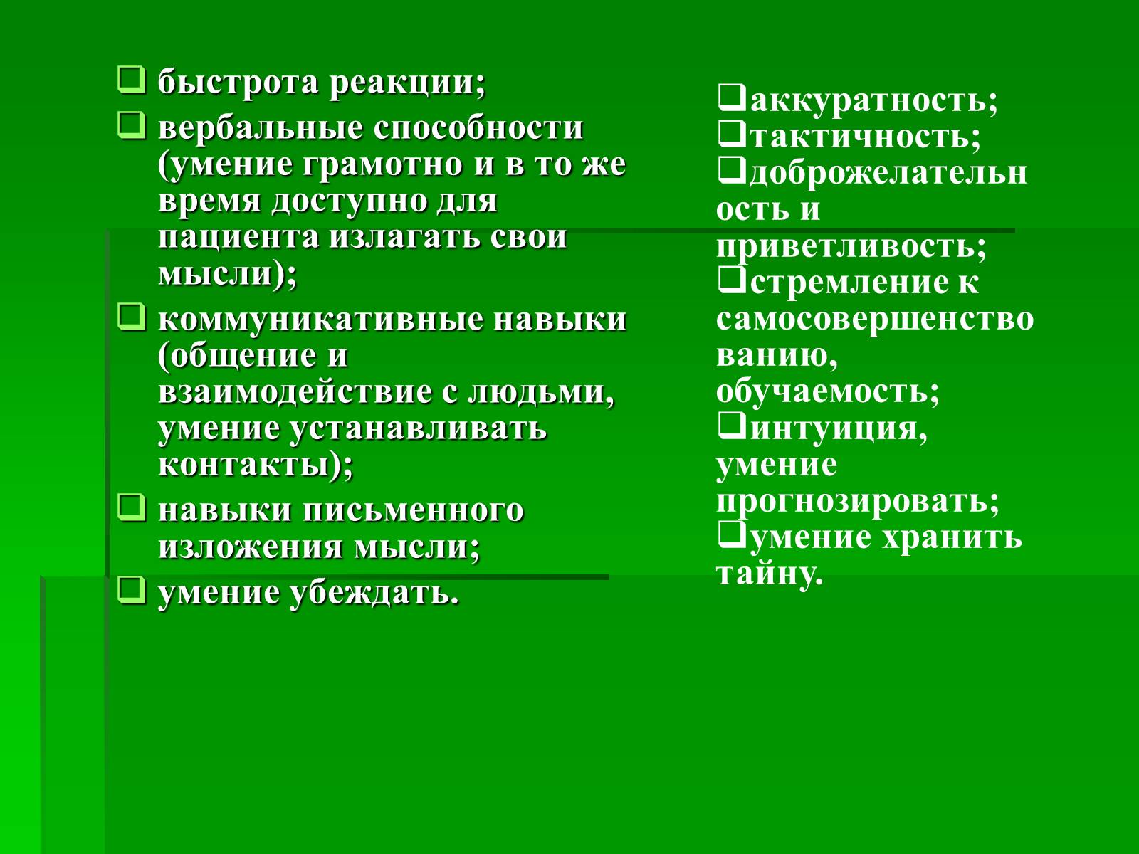 Презентація на тему «Профессия врач-хирург» - Слайд #14 Презентація на тему «Профессия врач-хирург» - Слайд #14