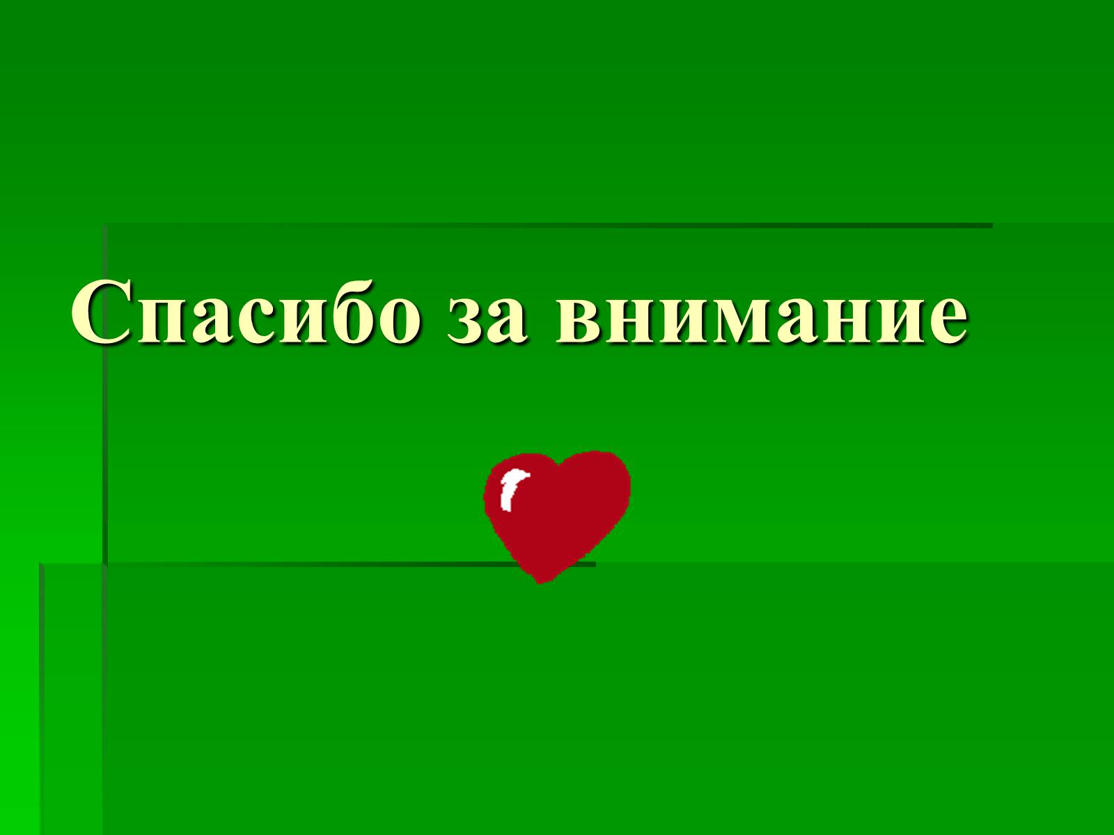 Презентація на тему «Профессия врач-хирург» - Слайд #20 Презентація на тему «Профессия врач-хирург» - Слайд #20