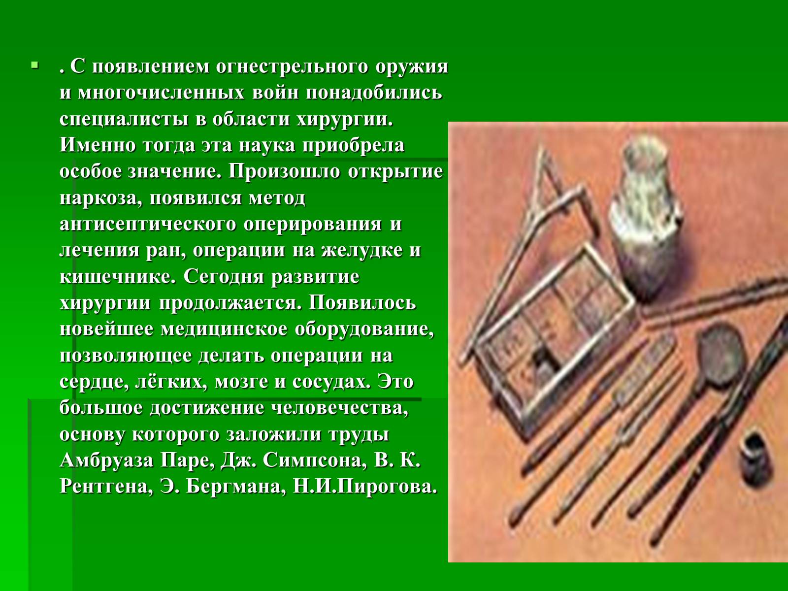 Презентація на тему «Профессия врач-хирург» - Слайд #3 Презентація на тему «Профессия врач-хирург» - Слайд #3