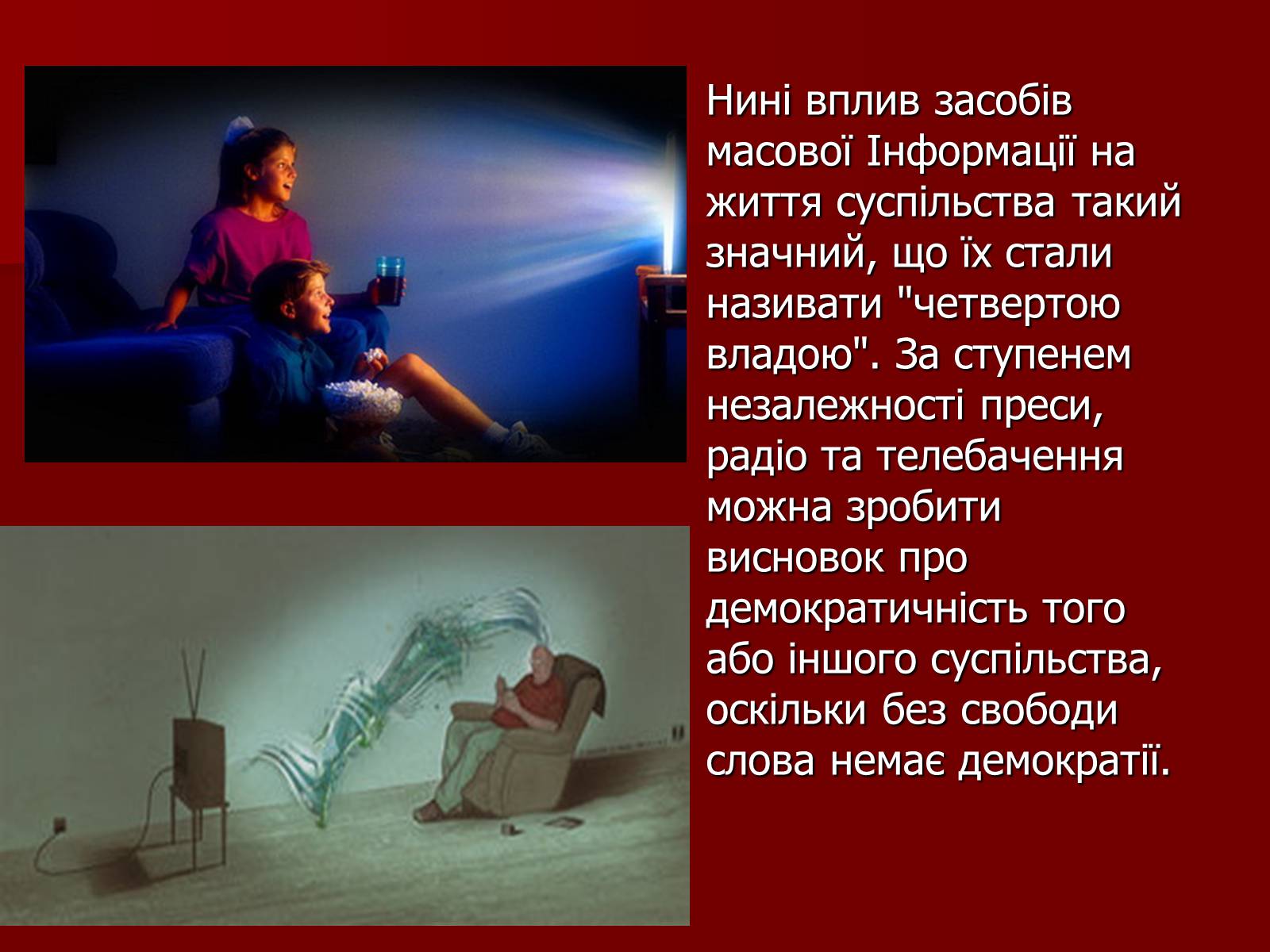 Презентація на тему «Засоби масової інформації» (варіант 10) - Слайд #10