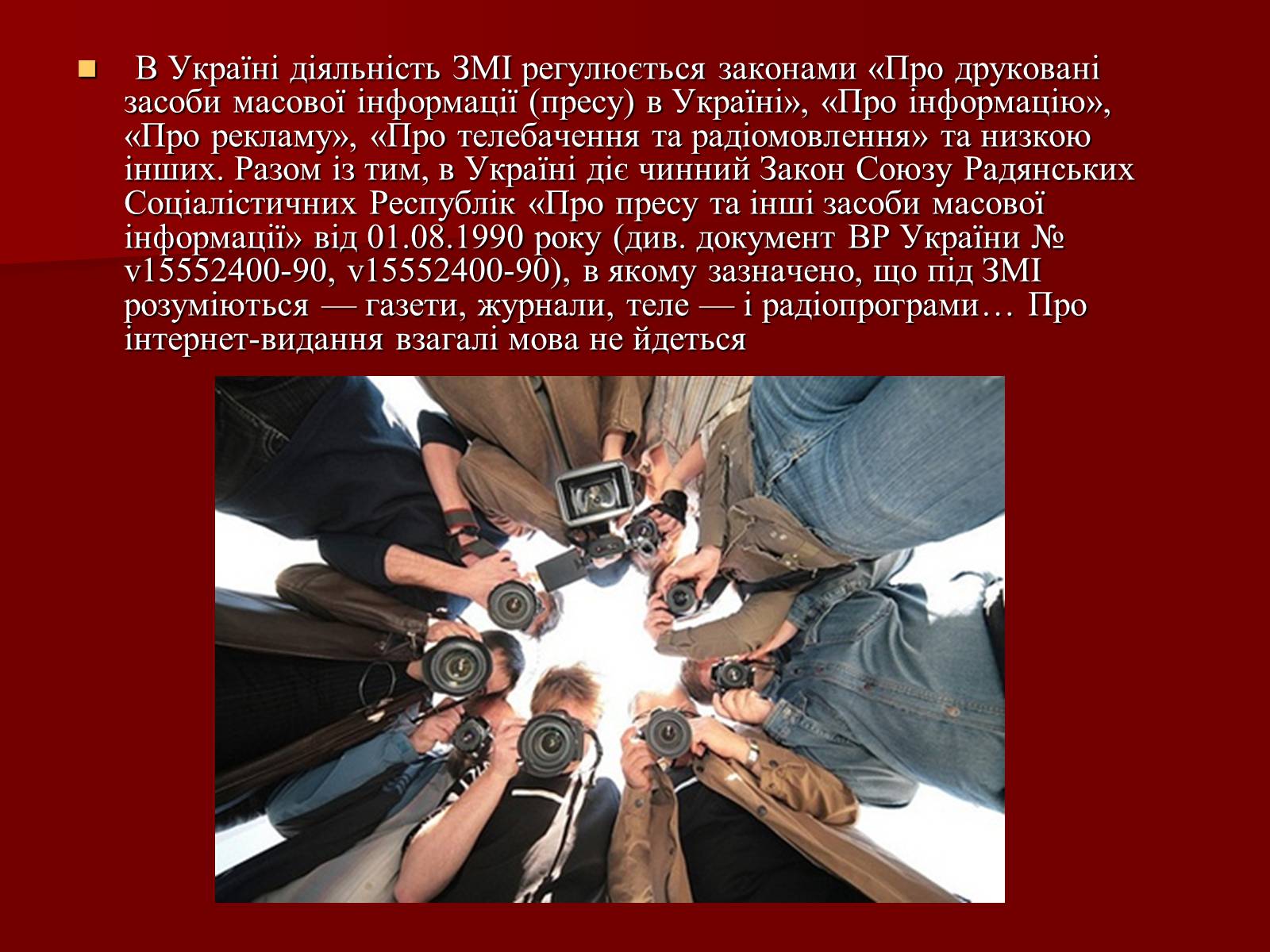 Презентація на тему «Засоби масової інформації» (варіант 10) - Слайд #3