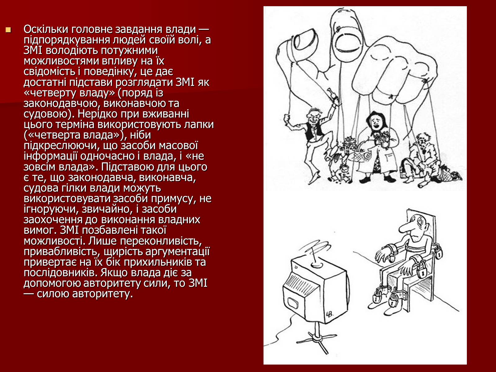 Презентація на тему «Засоби масової інформації» (варіант 10) - Слайд #6
