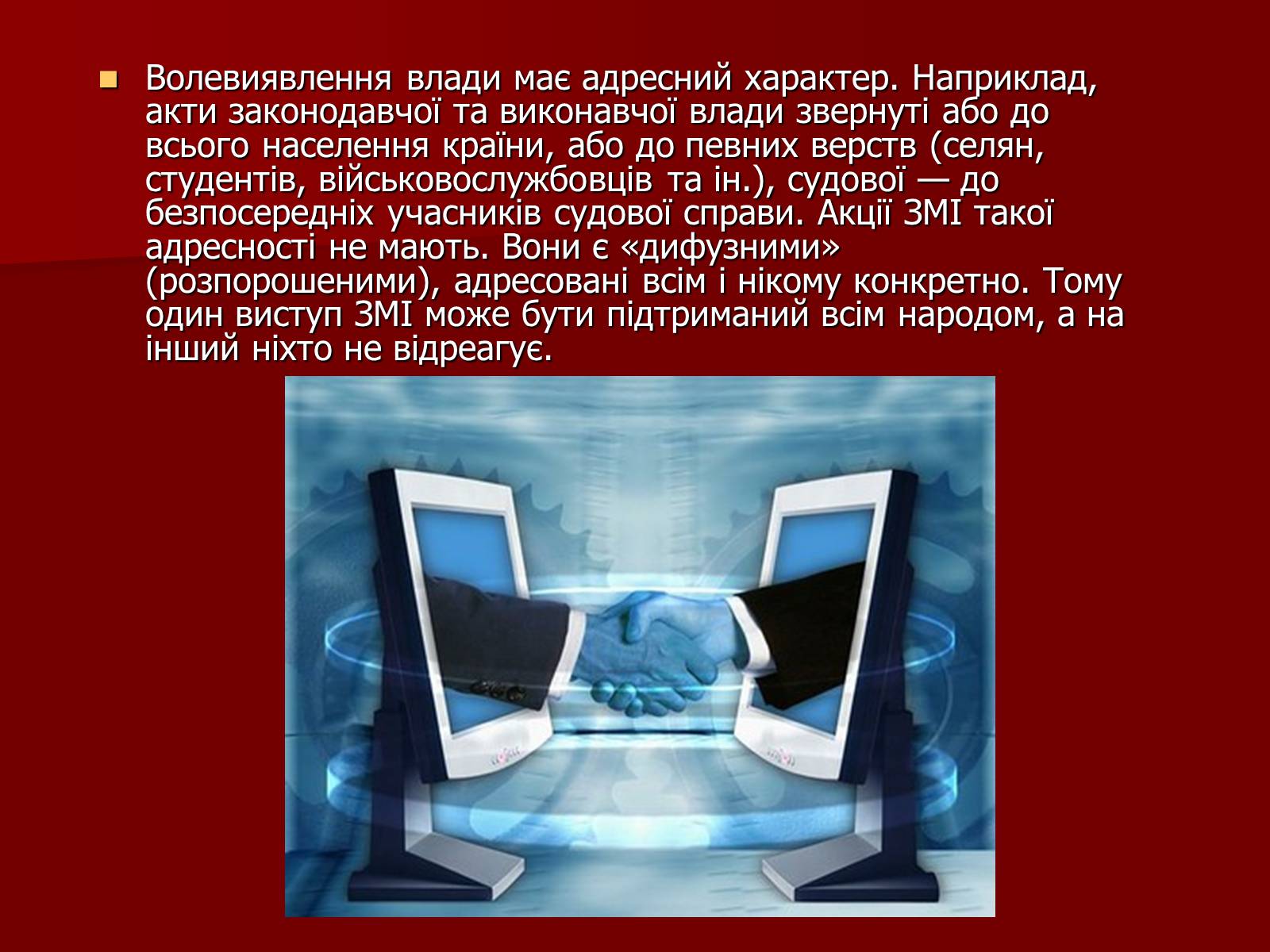 Презентація на тему «Засоби масової інформації» (варіант 10) - Слайд #7