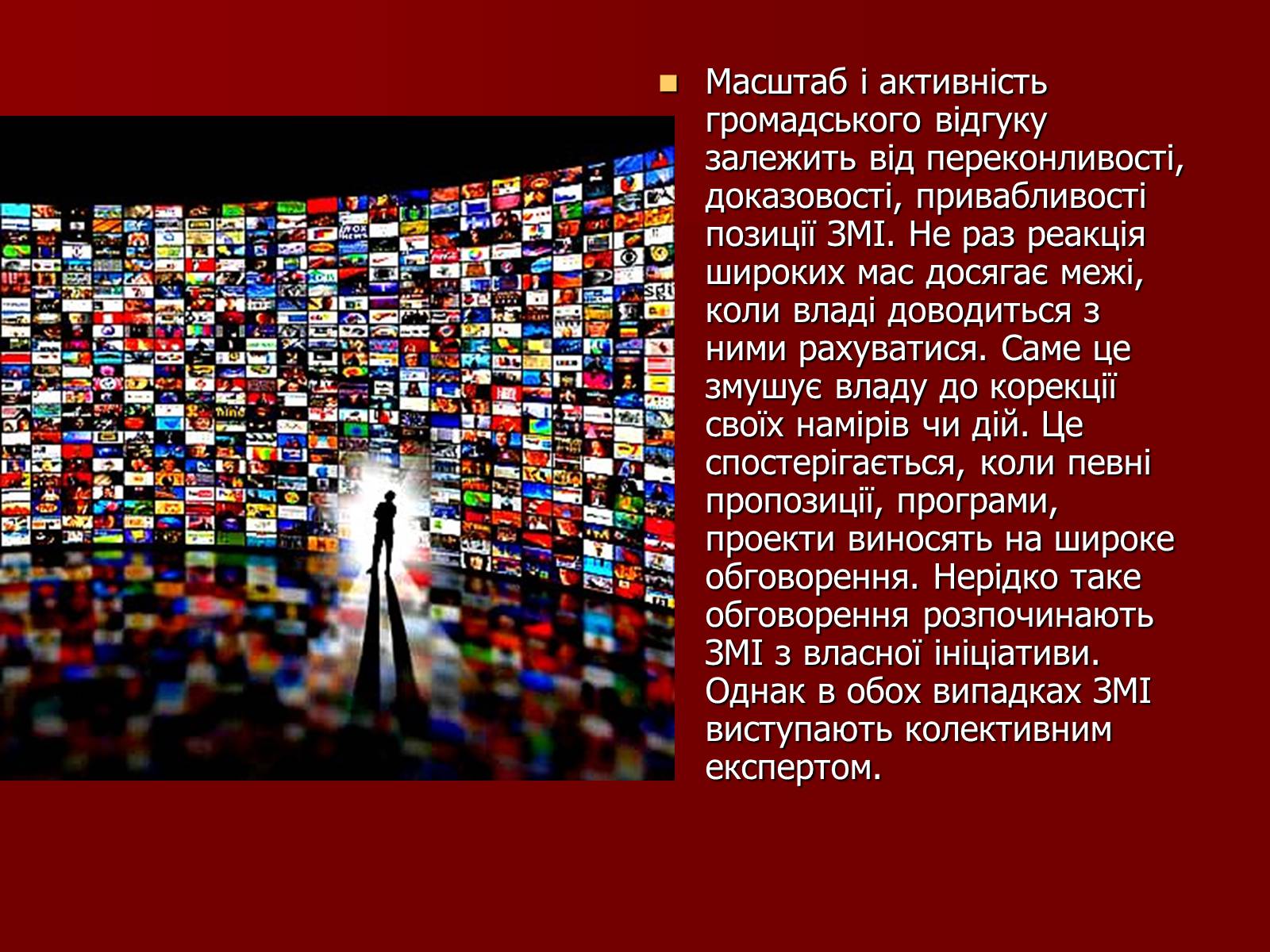Презентація на тему «Засоби масової інформації» (варіант 10) - Слайд #8