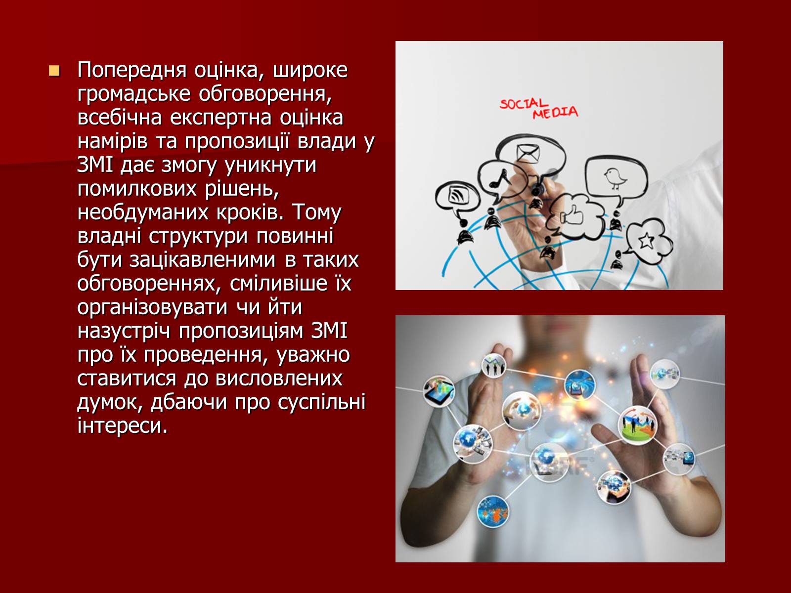 Презентація на тему «Засоби масової інформації» (варіант 10) - Слайд #9