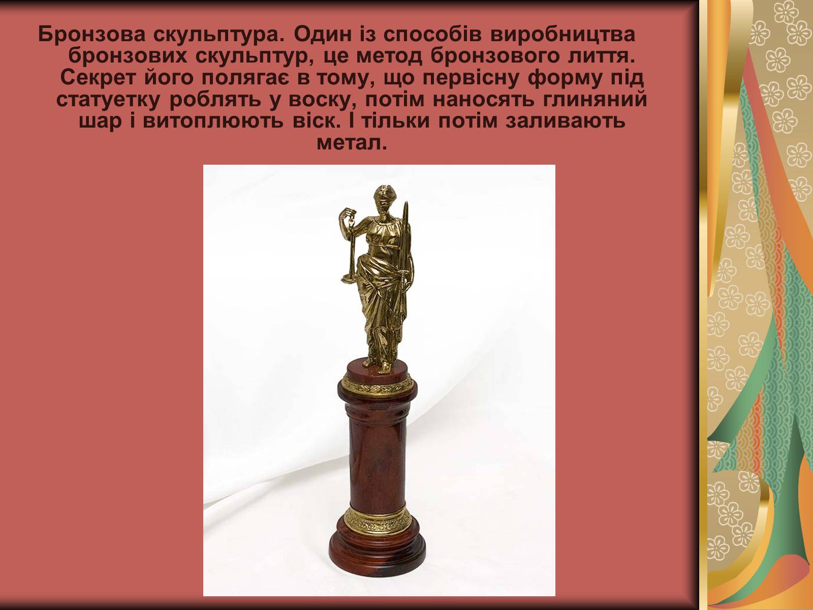 Презентація на тему «Скульптура» (варіант 4) - Слайд #5 Презентація на тему «Скульптура» (варіант 4) - Слайд #5