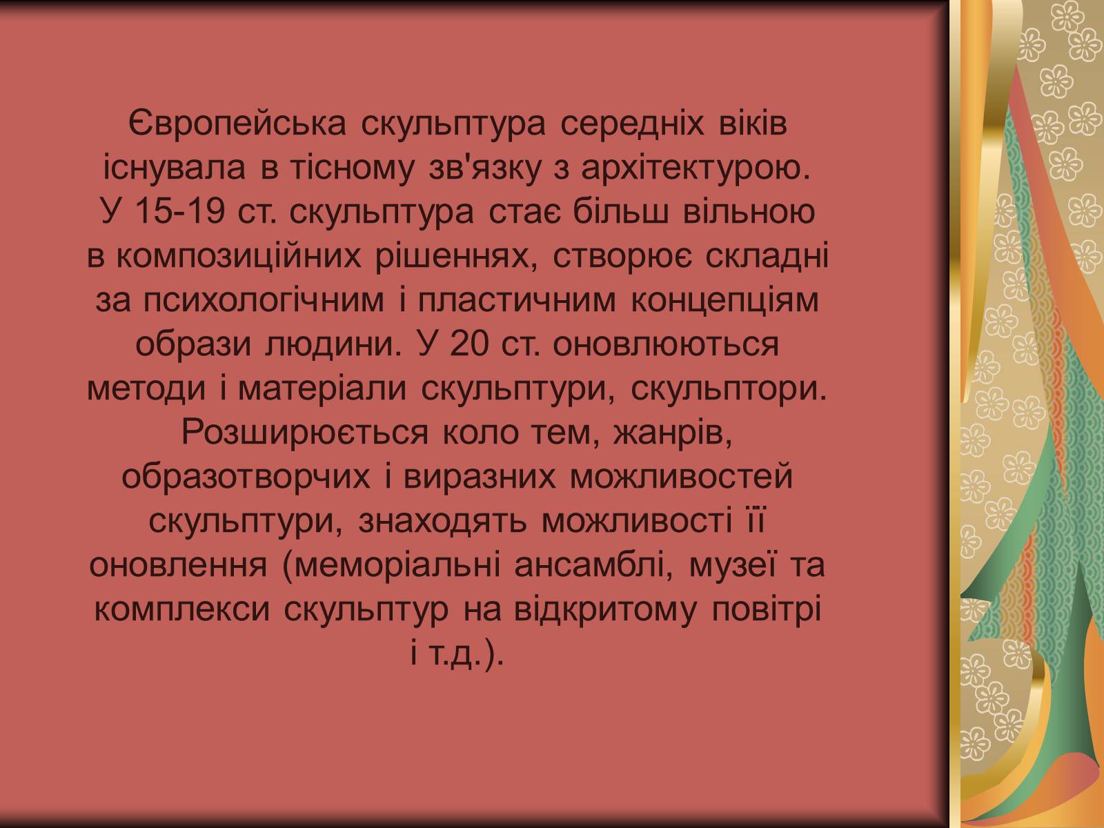 Презентація на тему «Скульптура» (варіант 4) - Слайд #7 Презентація на тему «Скульптура» (варіант 4) - Слайд #7