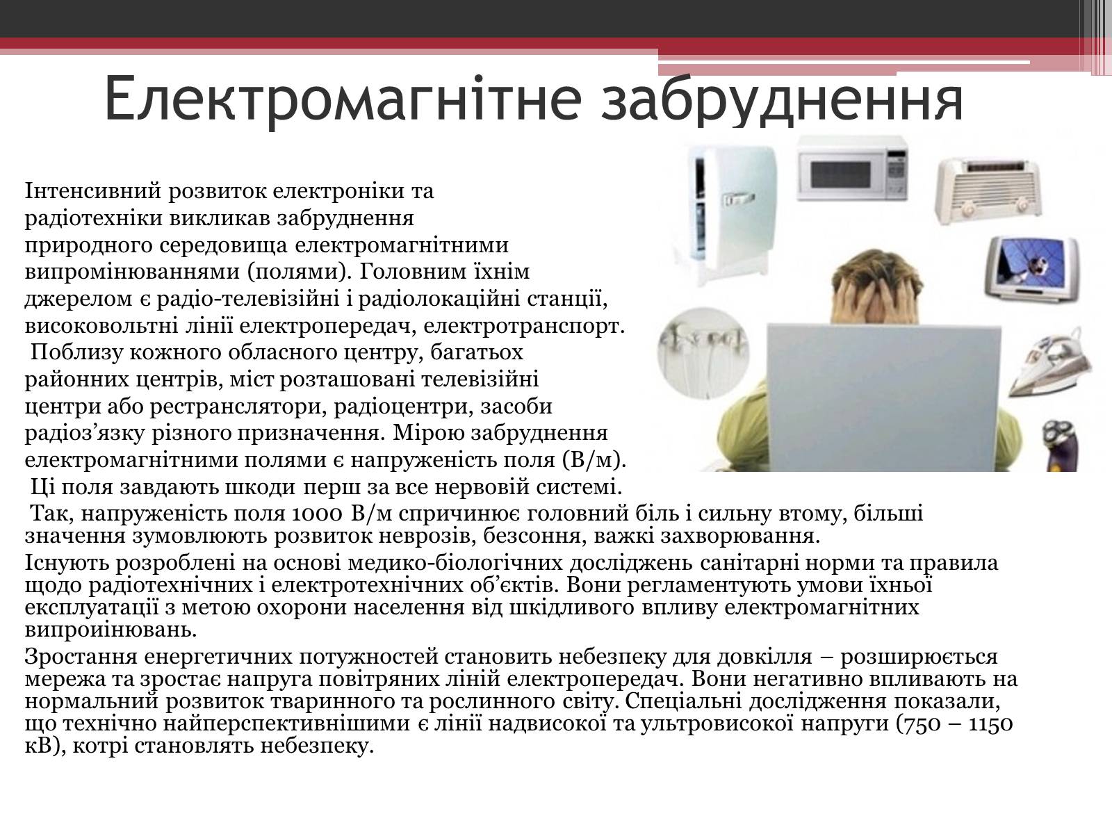 Презентація на тему «Категорія забруднення» - Слайд #10 Презентація на тему «Категорія забруднення» - Слайд #10