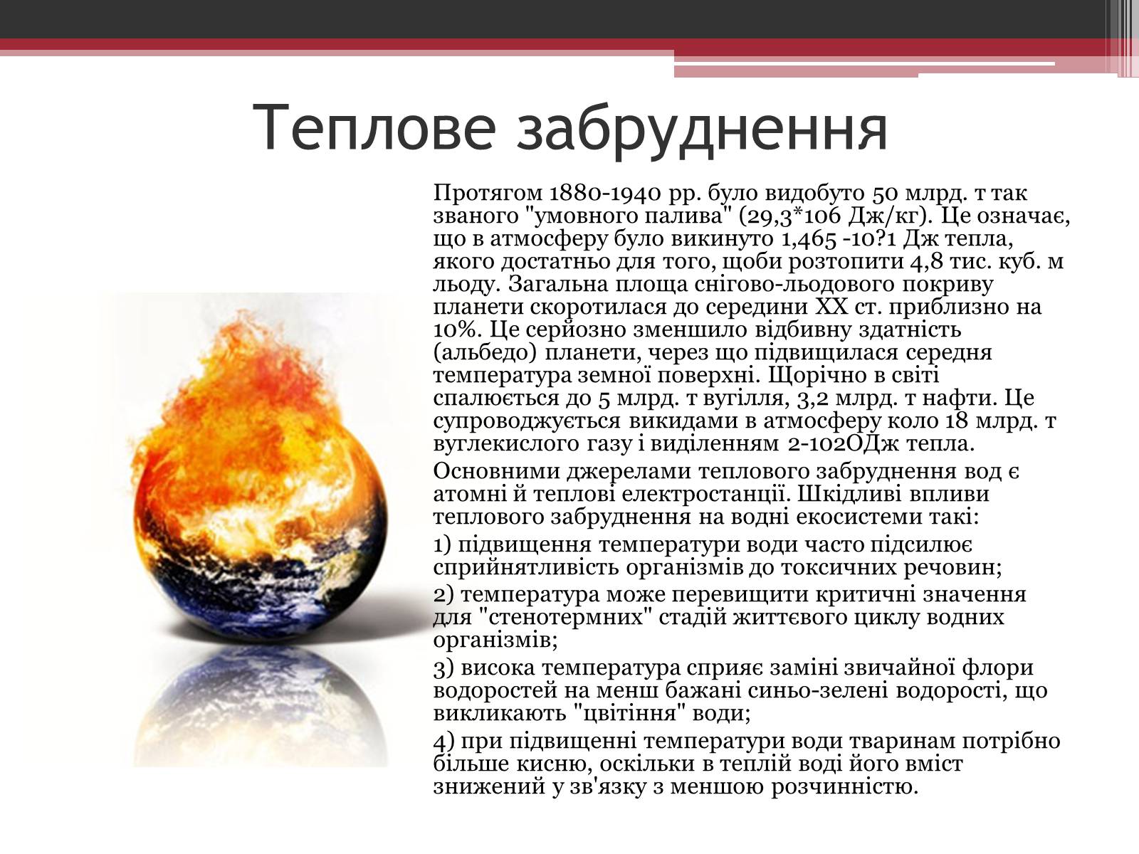 Презентація на тему «Категорія забруднення» - Слайд #11 Презентація на тему «Категорія забруднення» - Слайд #11