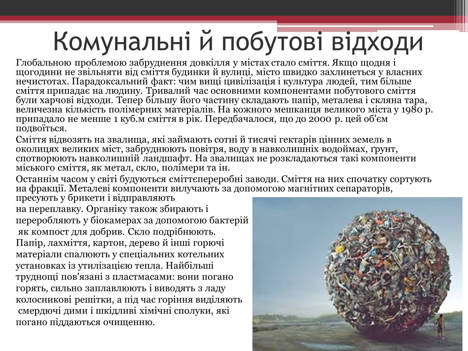 Презентація на тему «Категорія забруднення» - Слайд #12 Презентація на тему «Категорія забруднення» - Слайд #12