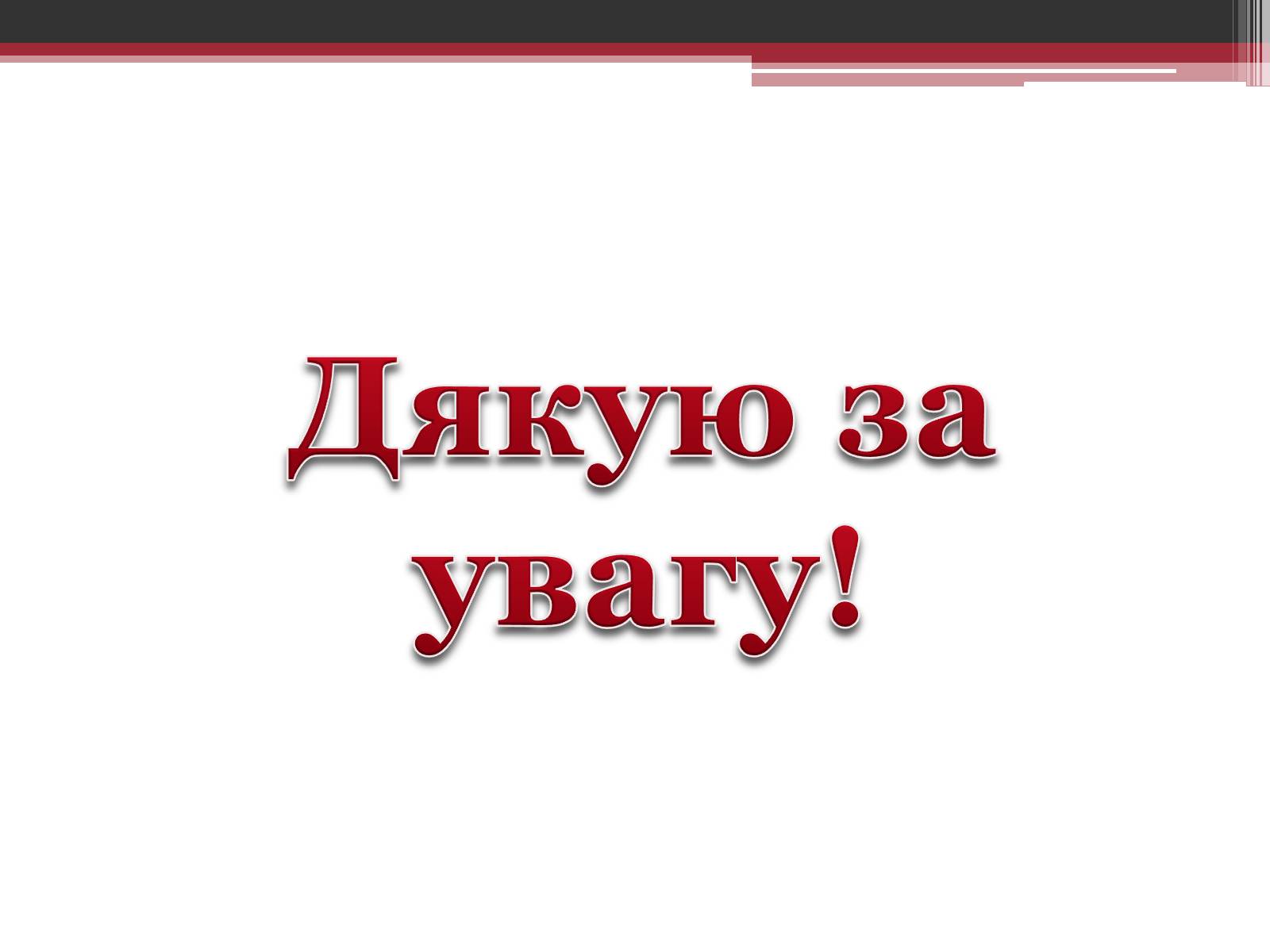 Презентація на тему «Категорія забруднення» - Слайд #13 Презентація на тему «Категорія забруднення» - Слайд #13