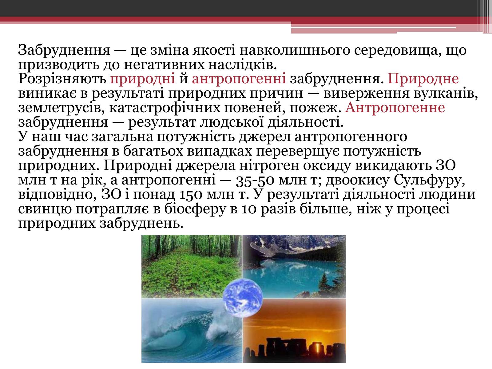 Презентація на тему «Категорія забруднення» - Слайд #2 Презентація на тему «Категорія забруднення» - Слайд #2