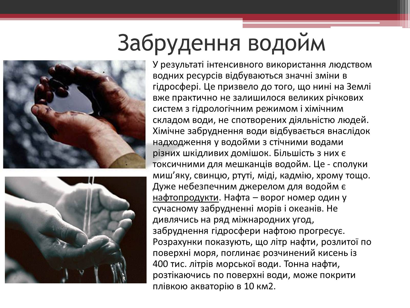 Презентація на тему «Категорія забруднення» - Слайд #4 Презентація на тему «Категорія забруднення» - Слайд #4