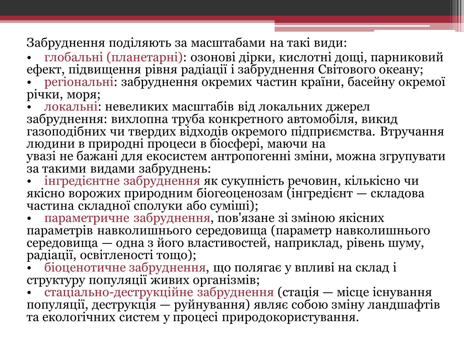 Презентація на тему «Категорія забруднення» - Слайд #6 Презентація на тему «Категорія забруднення» - Слайд #6