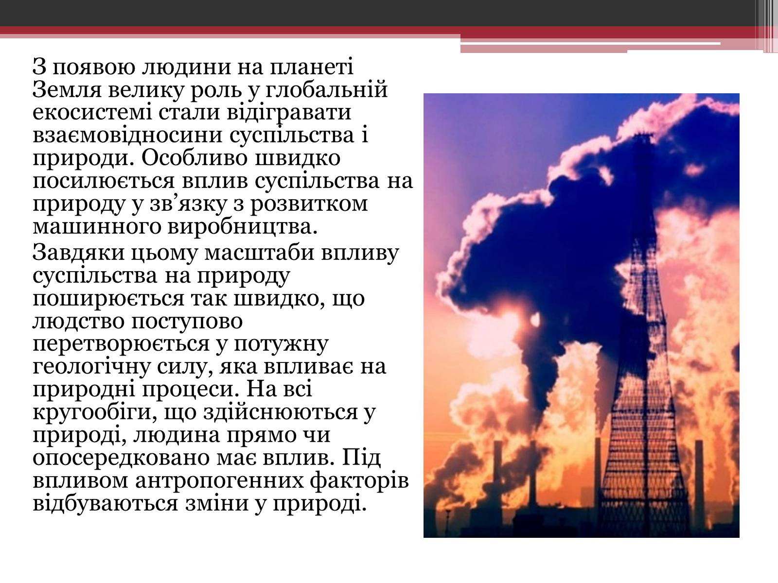 Презентація на тему «Категорія забруднення» - Слайд #7 Презентація на тему «Категорія забруднення» - Слайд #7