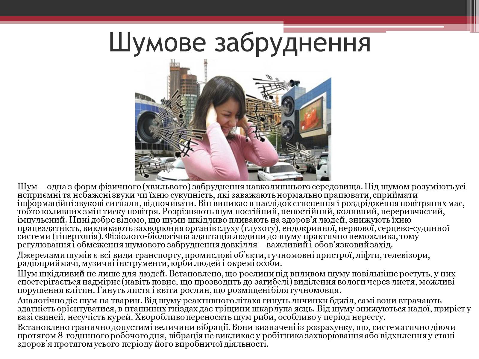 Презентація на тему «Категорія забруднення» - Слайд #9 Презентація на тему «Категорія забруднення» - Слайд #9