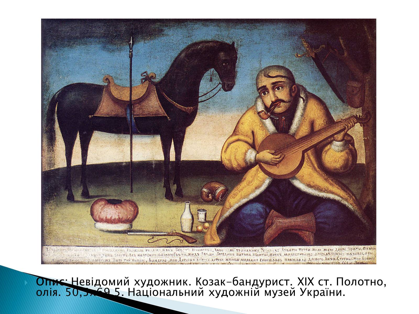 Презентація на тему «Народна картина « козак Мамай»» - Слайд #12 Презентація на тему «Народна картина « козак Мамай»» - Слайд #12
