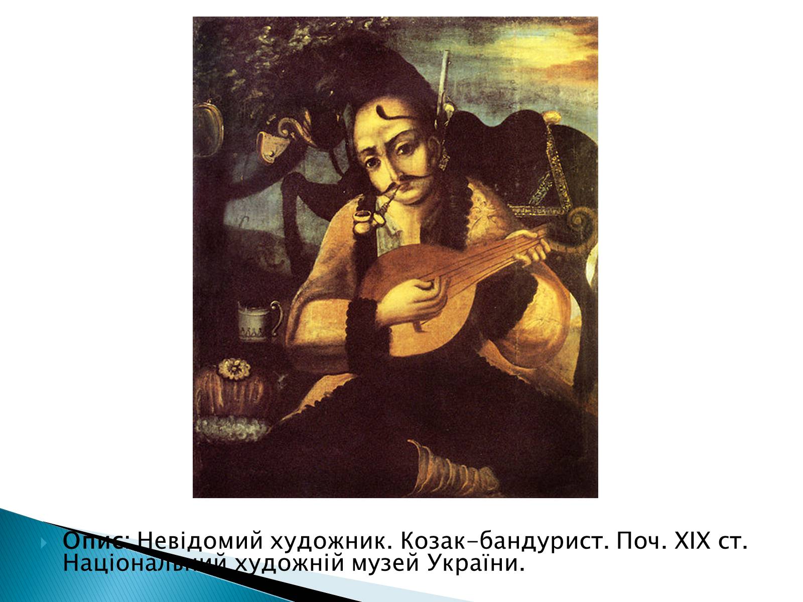 Презентація на тему «Народна картина « козак Мамай»» - Слайд #13 Презентація на тему «Народна картина « козак Мамай»» - Слайд #13
