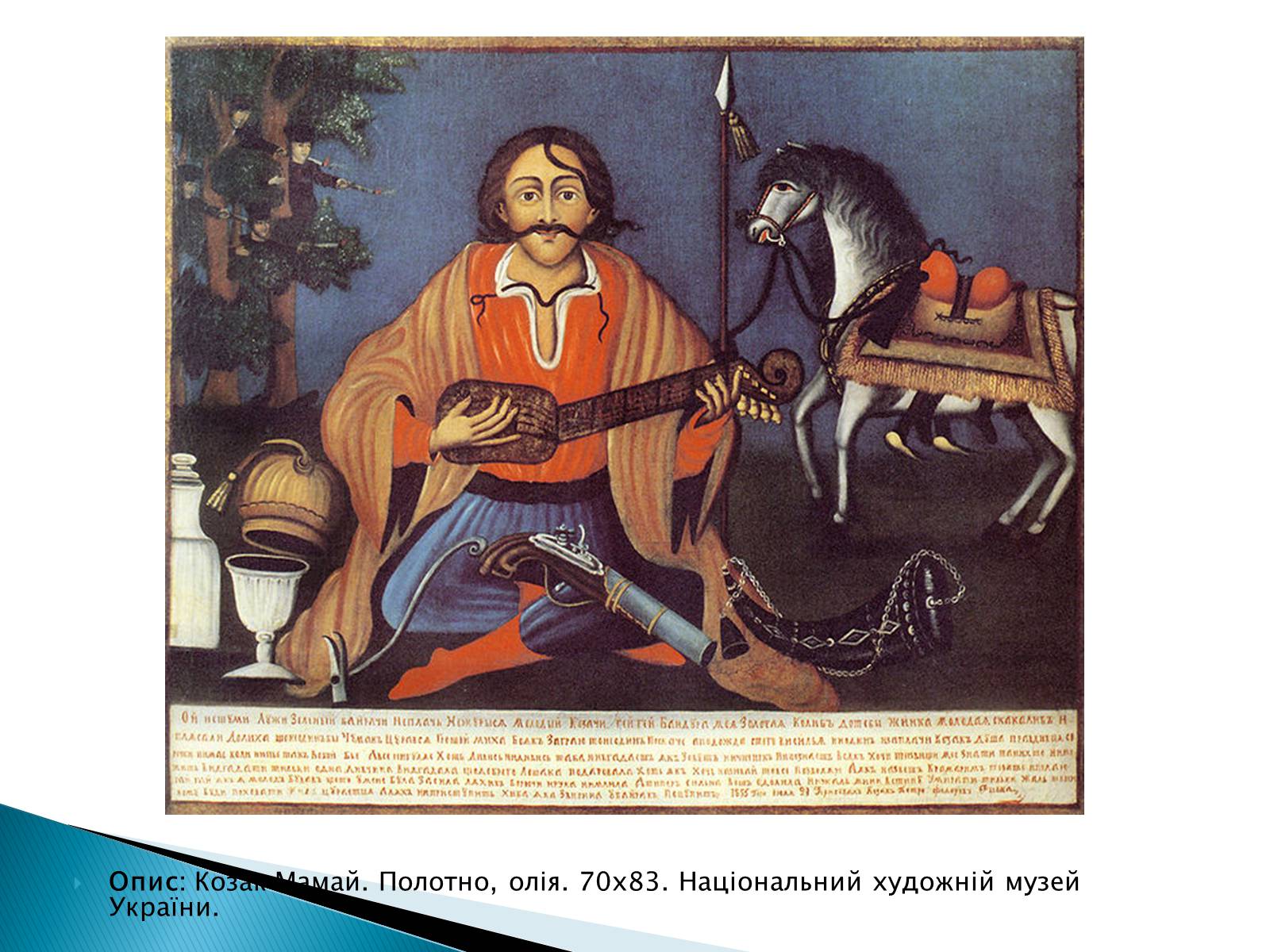 Презентація на тему «Народна картина « козак Мамай»» - Слайд #14 Презентація на тему «Народна картина « козак Мамай»» - Слайд #14