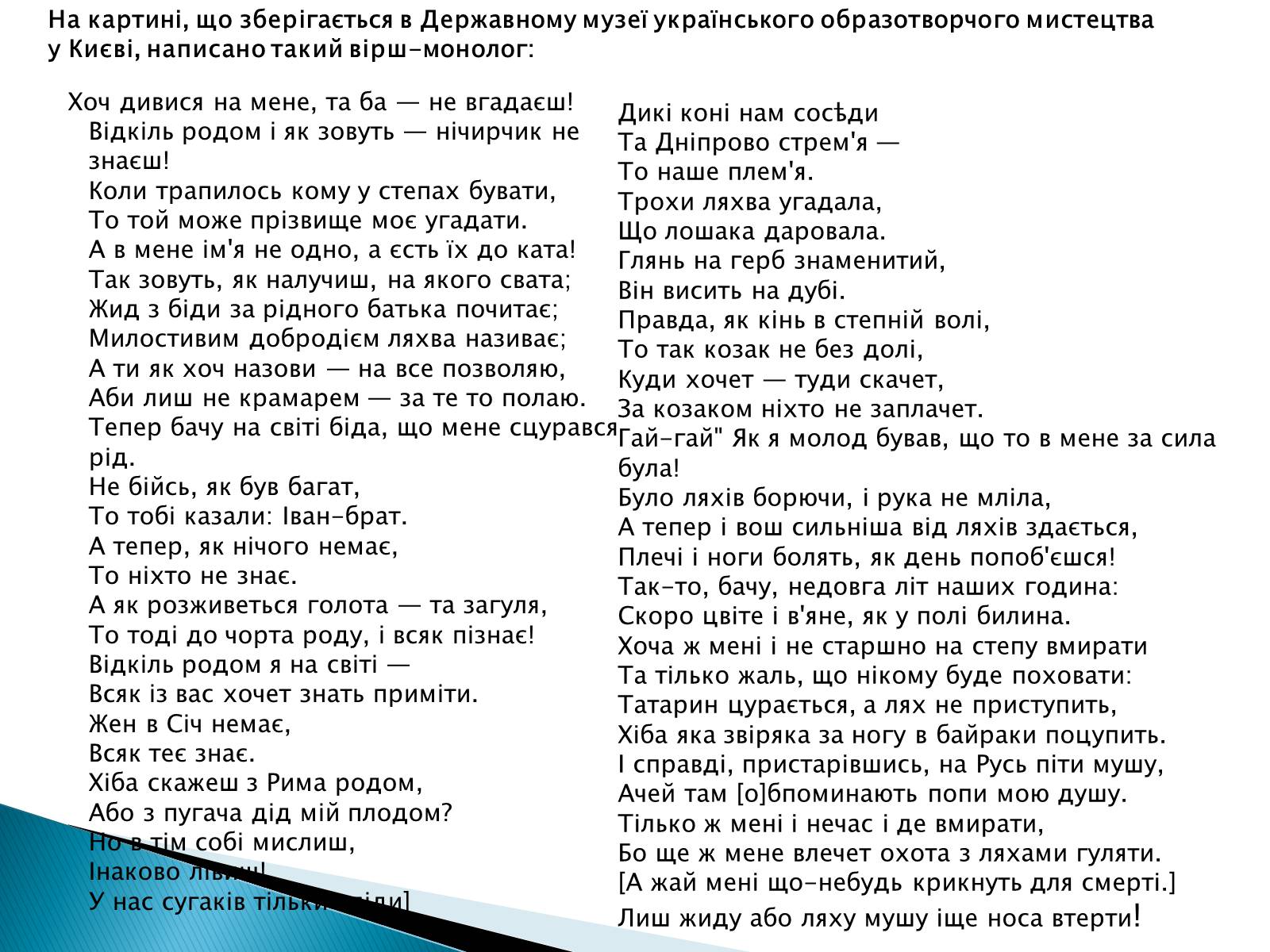 Презентація на тему «Народна картина « козак Мамай»» - Слайд #7 Презентація на тему «Народна картина « козак Мамай»» - Слайд #7