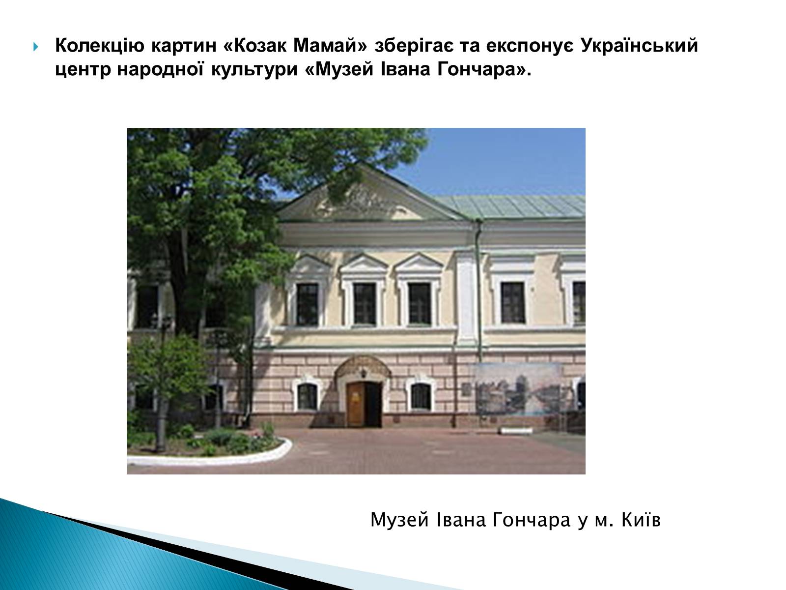 Презентація на тему «Народна картина « козак Мамай»» - Слайд #8 Презентація на тему «Народна картина « козак Мамай»» - Слайд #8
