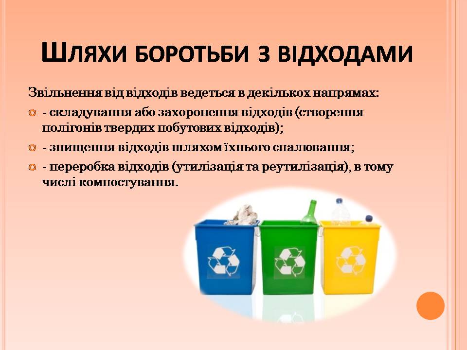 Презентація на тему «Відходи виробництв» - Слайд #10 Презентація на тему «Відходи виробництв» - Слайд #10