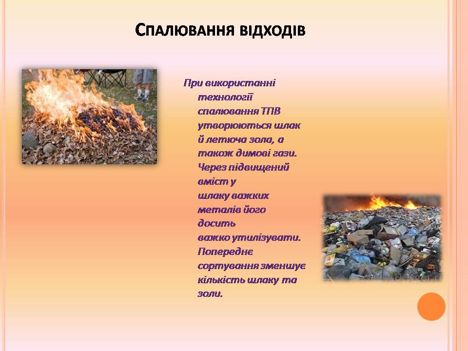 Презентація на тему «Відходи виробництв» - Слайд #12 Презентація на тему «Відходи виробництв» - Слайд #12