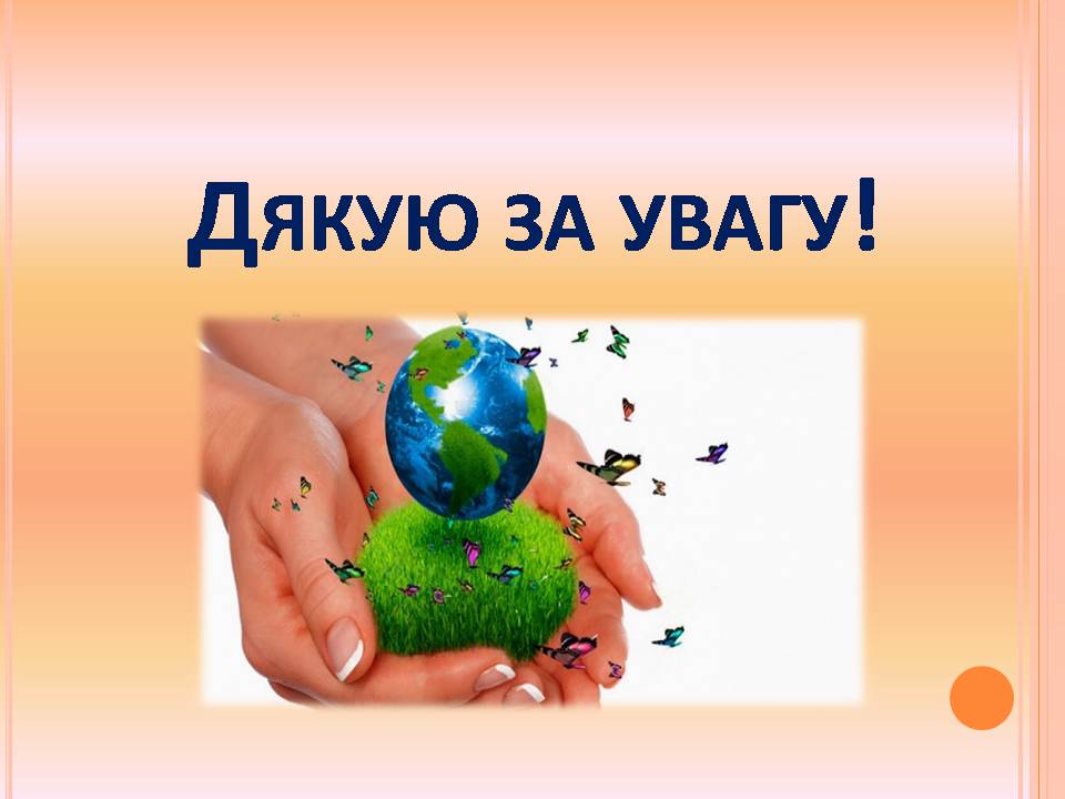 Презентація на тему «Відходи виробництв» - Слайд #14 Презентація на тему «Відходи виробництв» - Слайд #14