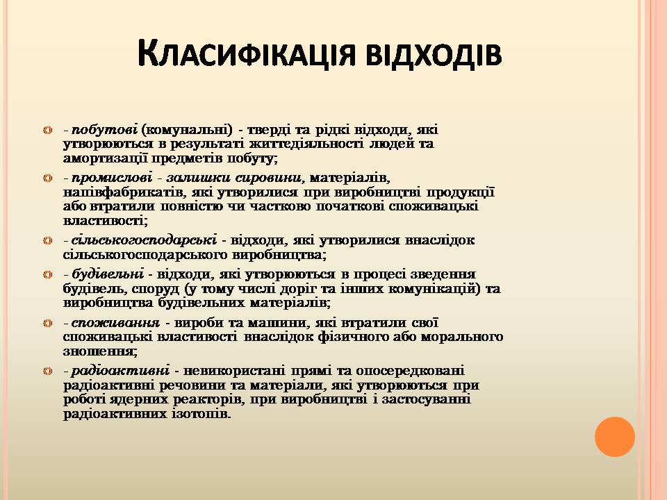 Презентація на тему «Відходи виробництв» - Слайд #3 Презентація на тему «Відходи виробництв» - Слайд #3