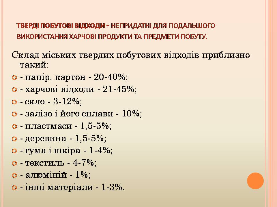 Презентація на тему «Відходи виробництв» - Слайд #4 Презентація на тему «Відходи виробництв» - Слайд #4
