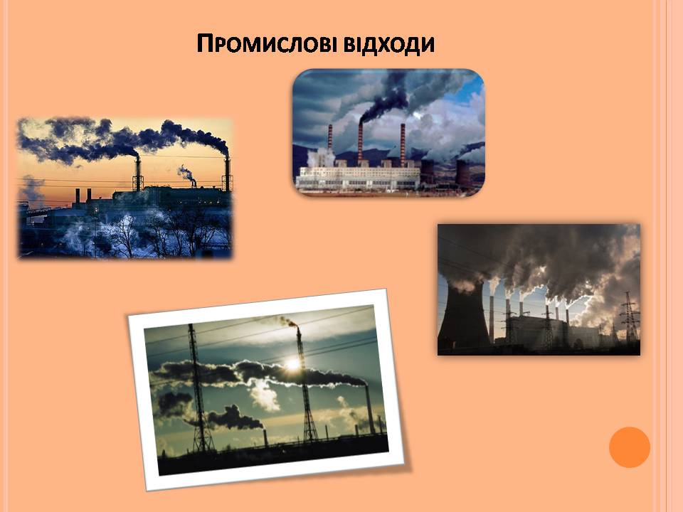Презентація на тему «Відходи виробництв» - Слайд #9 Презентація на тему «Відходи виробництв» - Слайд #9