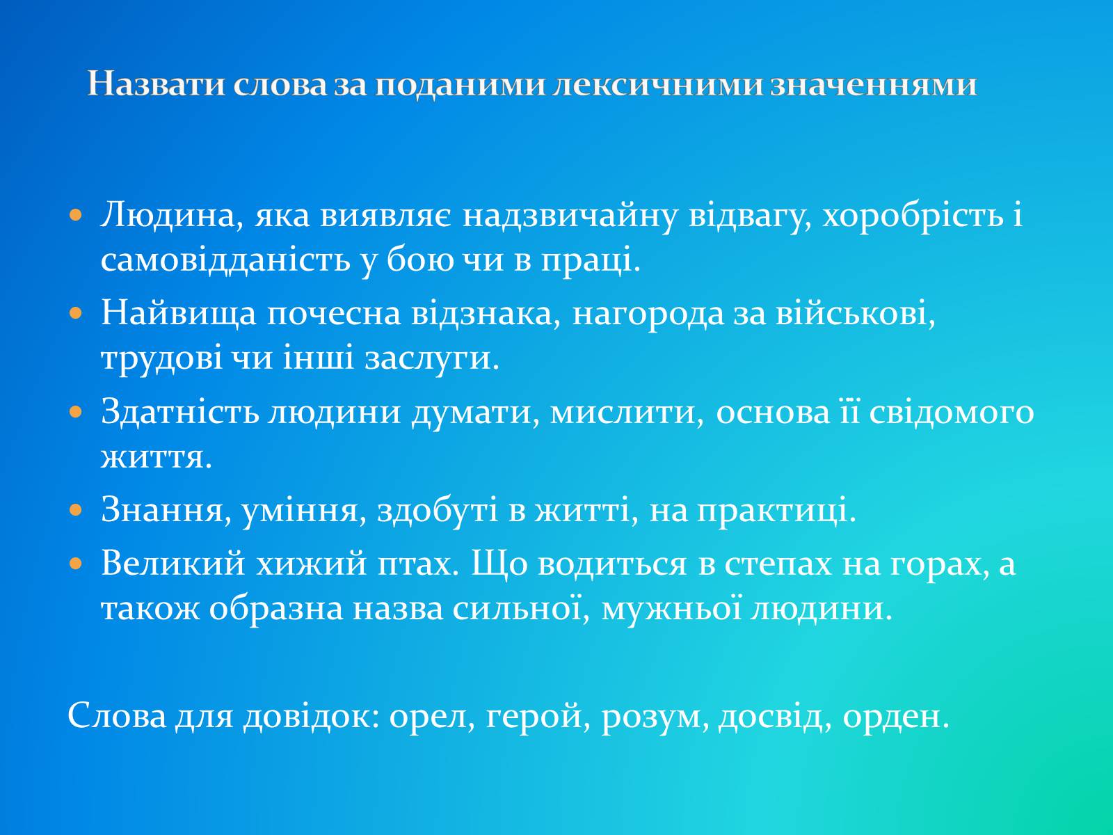 Презентація на тему «Лексика» - Слайд #12 Презентація на тему «Лексика» - Слайд #12