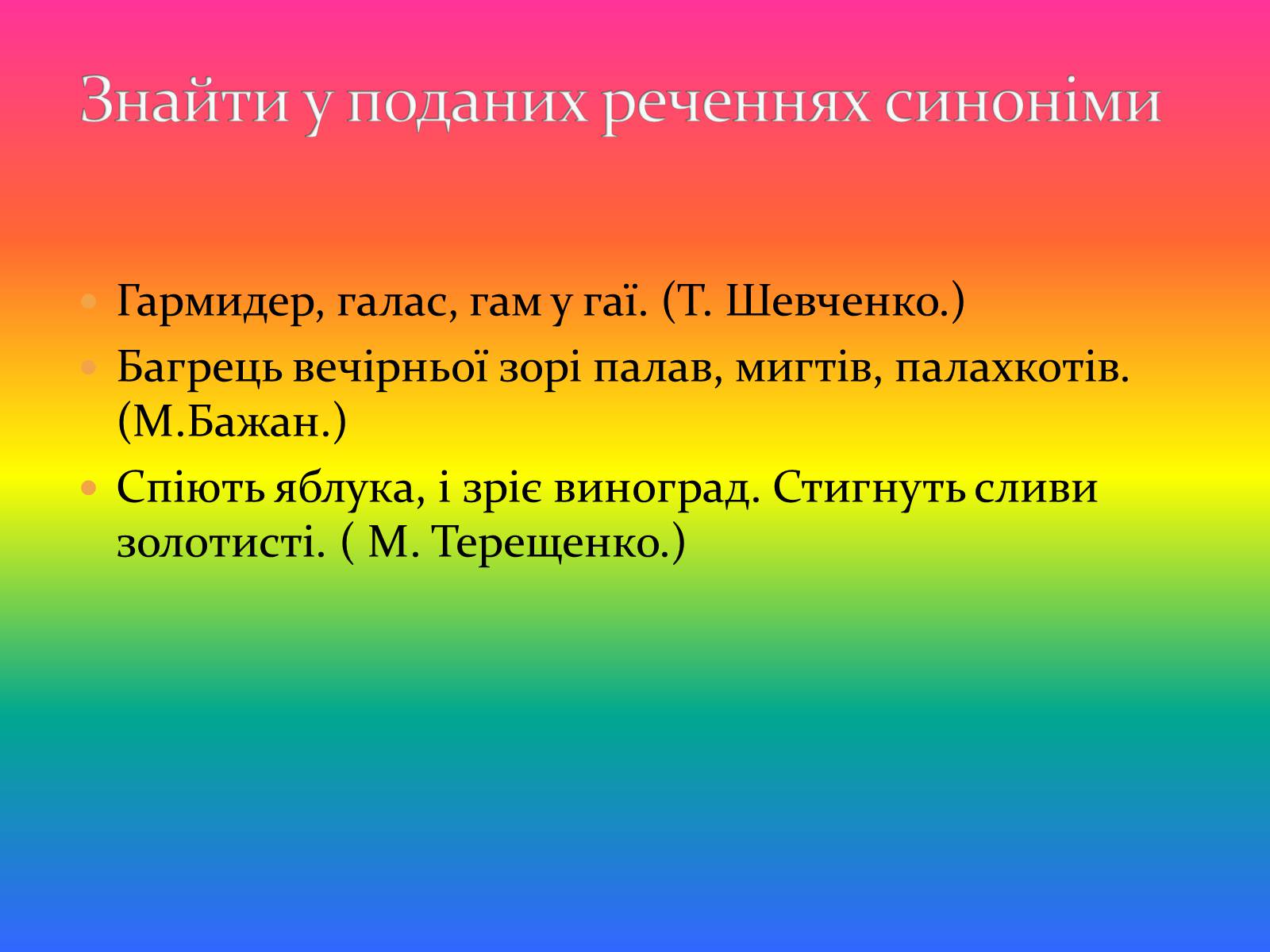 Презентація на тему «Лексика» - Слайд #16 Презентація на тему «Лексика» - Слайд #16