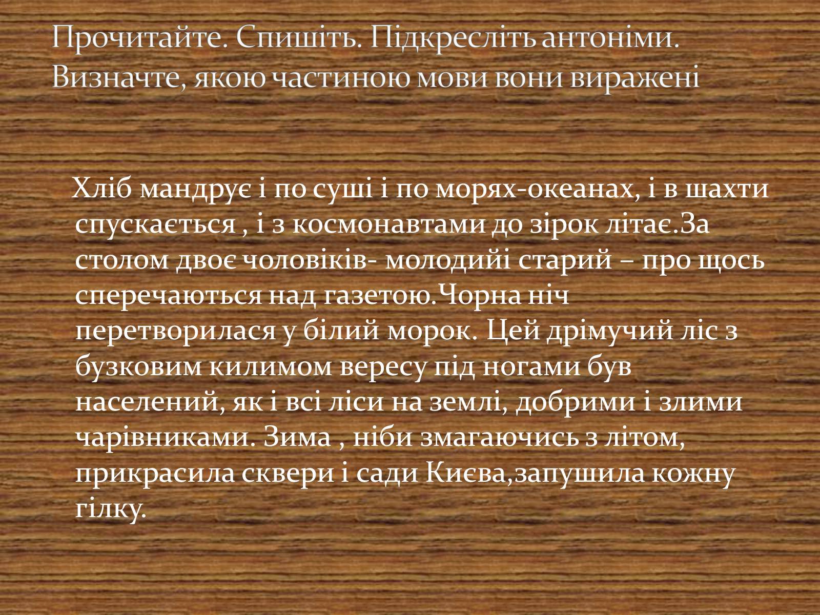 Презентація на тему «Лексика» - Слайд #19 Презентація на тему «Лексика» - Слайд #19