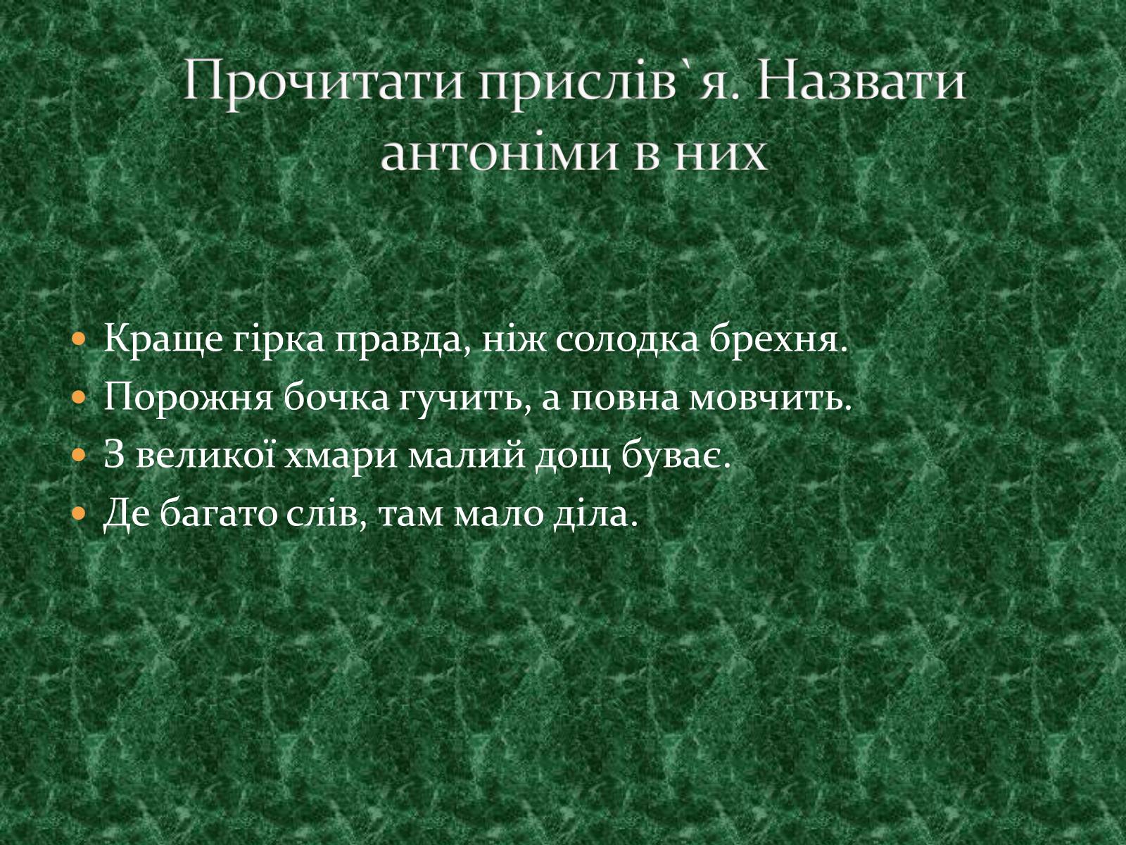 Презентація на тему «Лексика» - Слайд #20 Презентація на тему «Лексика» - Слайд #20