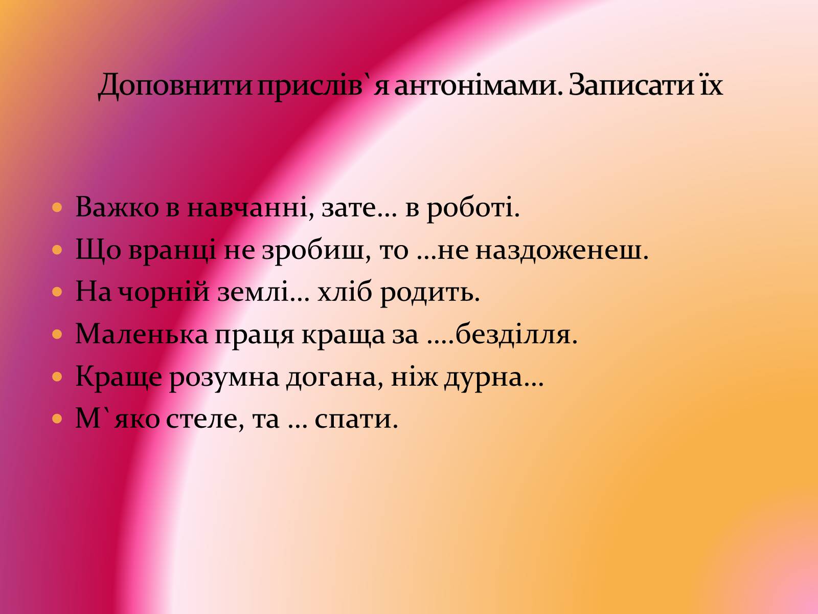 Презентація на тему «Лексика» - Слайд #21 Презентація на тему «Лексика» - Слайд #21