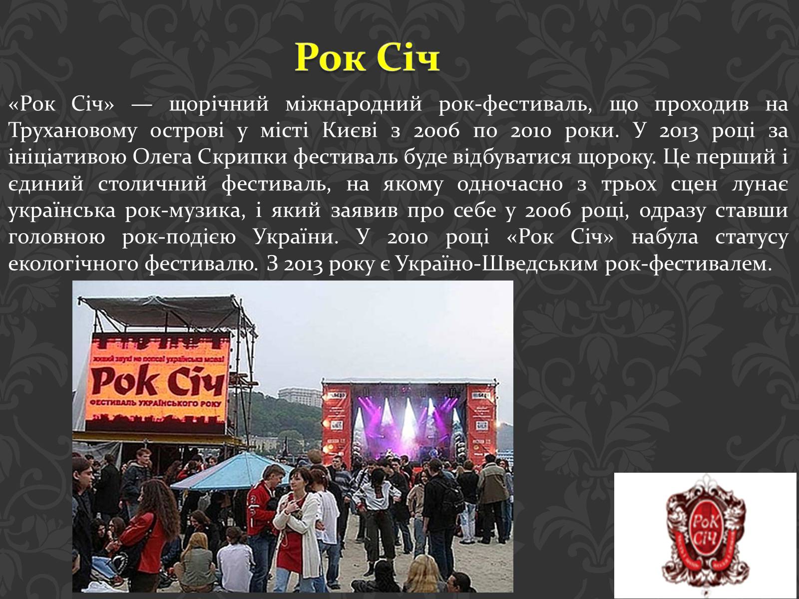 Презентація на тему «Фестивалі в Україні» - Слайд #11 Презентація на тему «Фестивалі в Україні» - Слайд #11