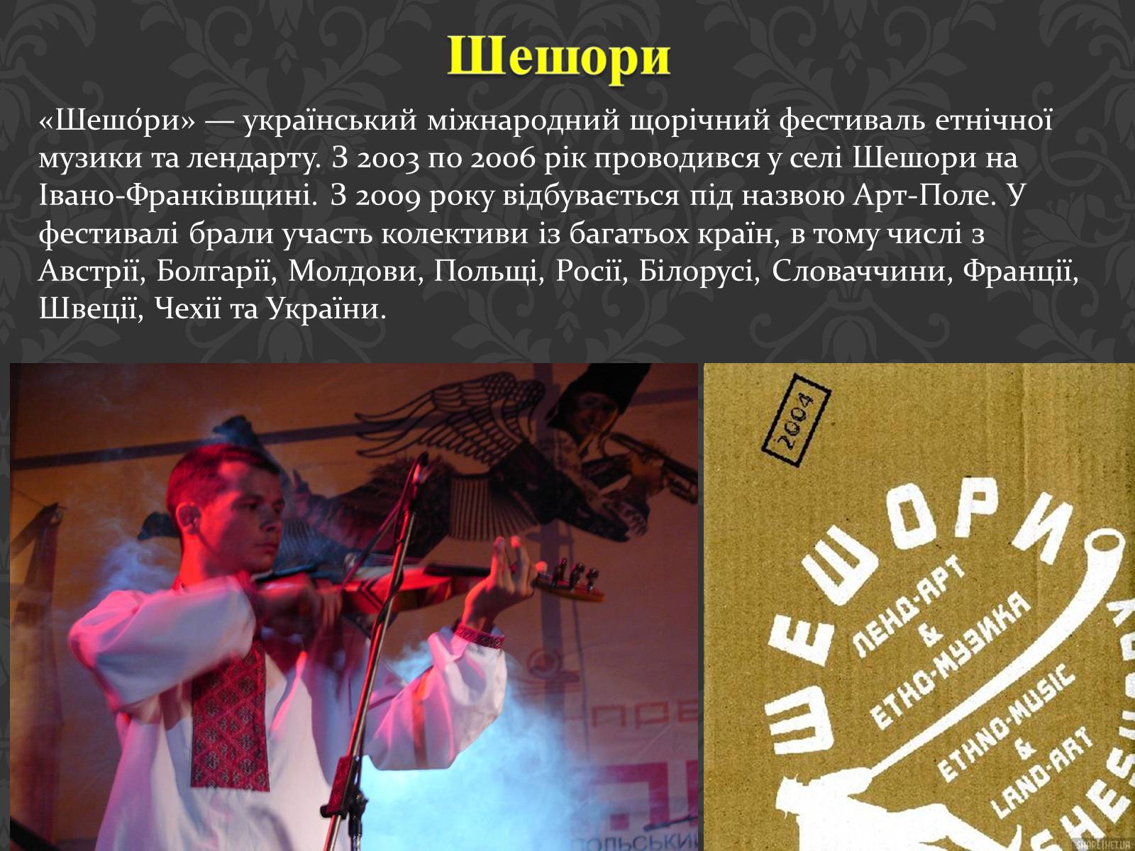 Презентація на тему «Фестивалі в Україні» - Слайд #12 Презентація на тему «Фестивалі в Україні» - Слайд #12