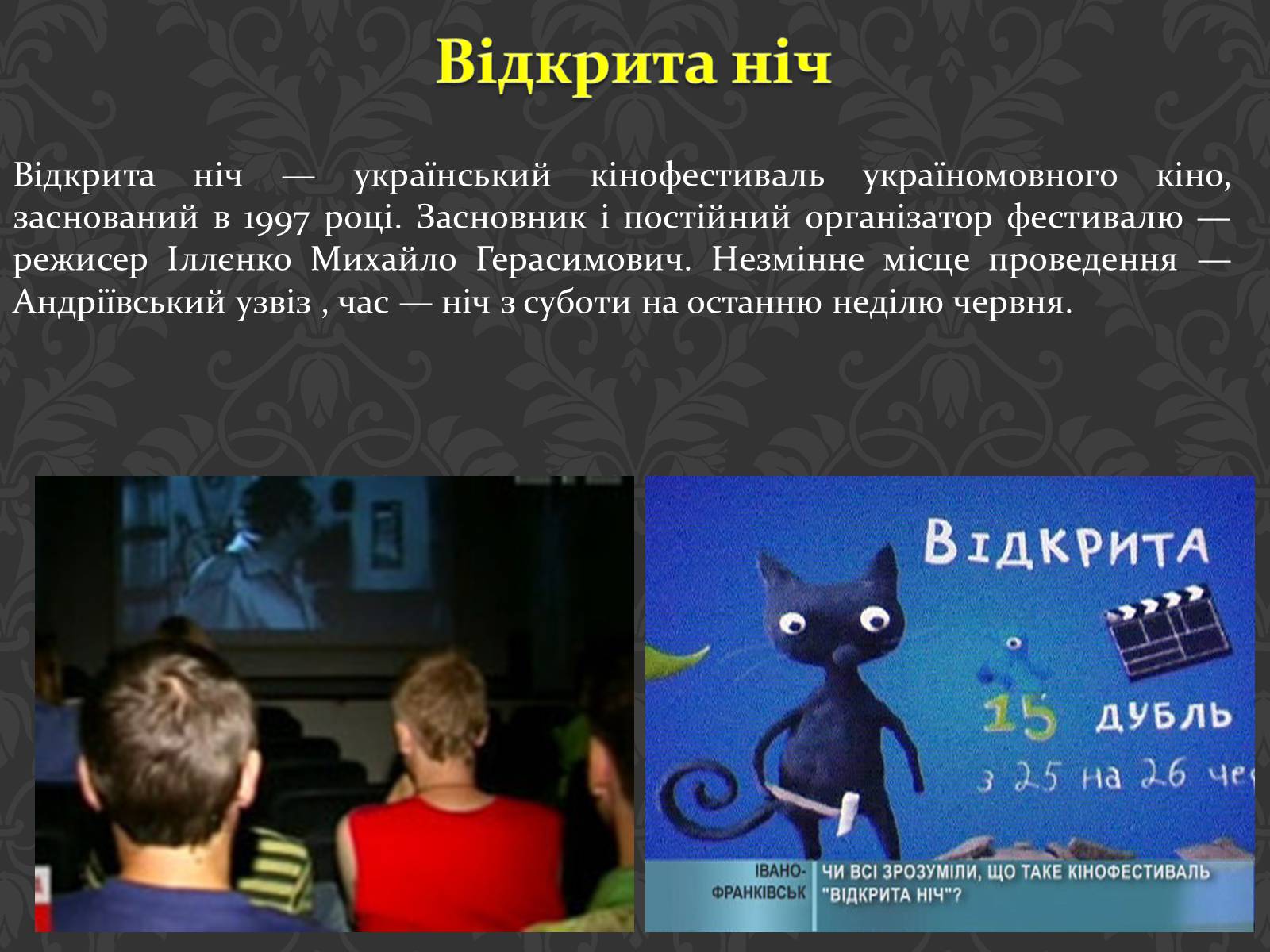 Презентація на тему «Фестивалі в Україні» - Слайд #14 Презентація на тему «Фестивалі в Україні» - Слайд #14