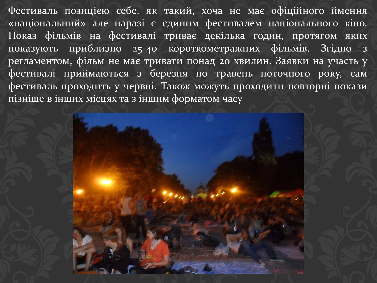 Презентація на тему «Фестивалі в Україні» - Слайд #15 Презентація на тему «Фестивалі в Україні» - Слайд #15
