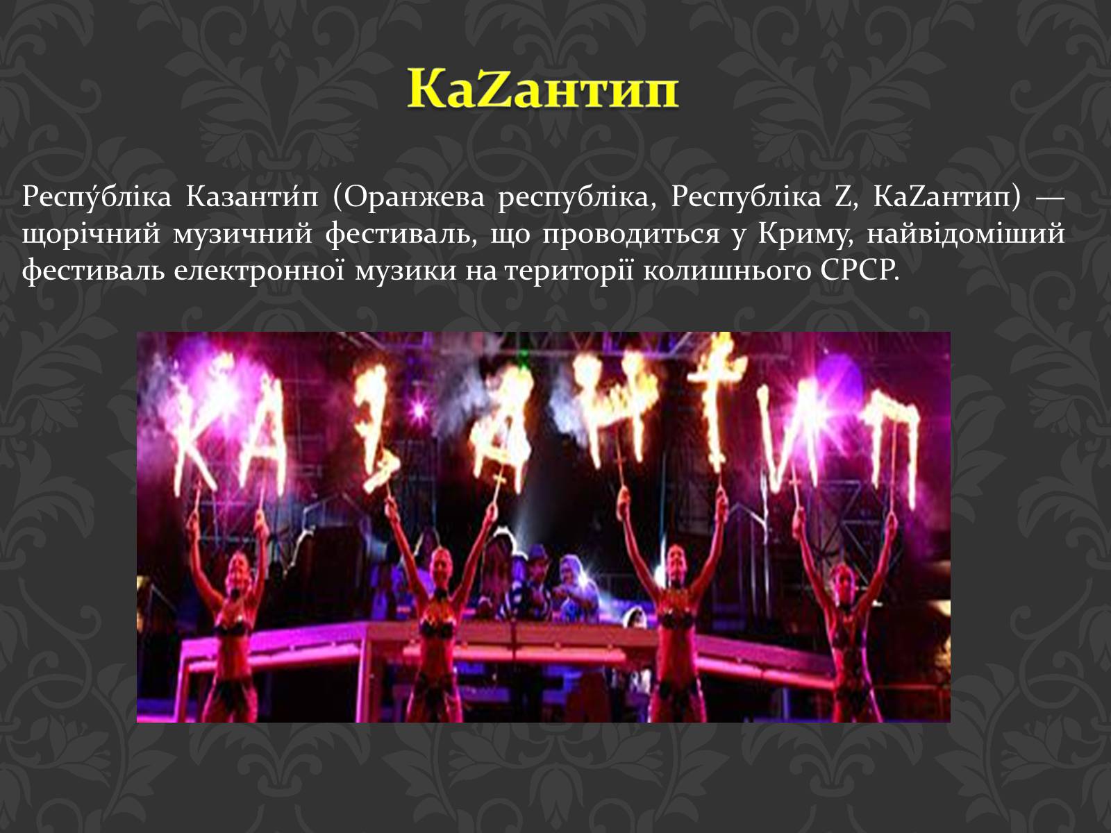 Презентація на тему «Фестивалі в Україні» - Слайд #18 Презентація на тему «Фестивалі в Україні» - Слайд #18