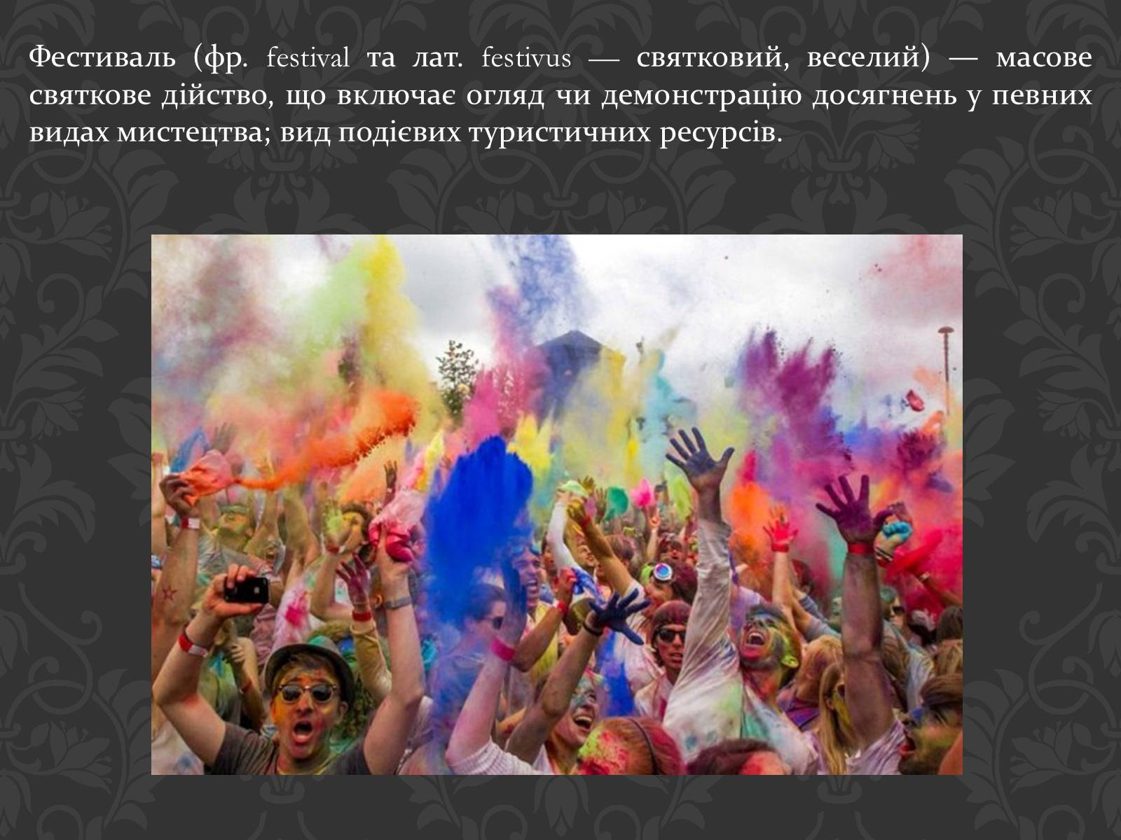 Презентація на тему «Фестивалі в Україні» - Слайд #2 Презентація на тему «Фестивалі в Україні» - Слайд #2