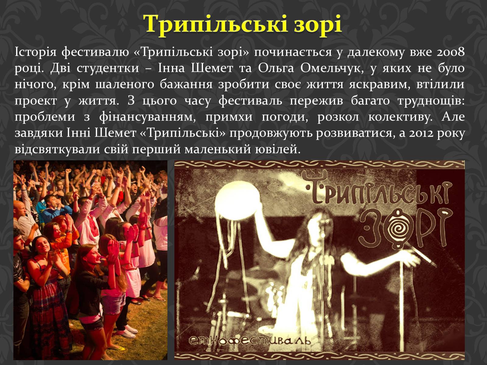Презентація на тему «Фестивалі в Україні» - Слайд #22 Презентація на тему «Фестивалі в Україні» - Слайд #22