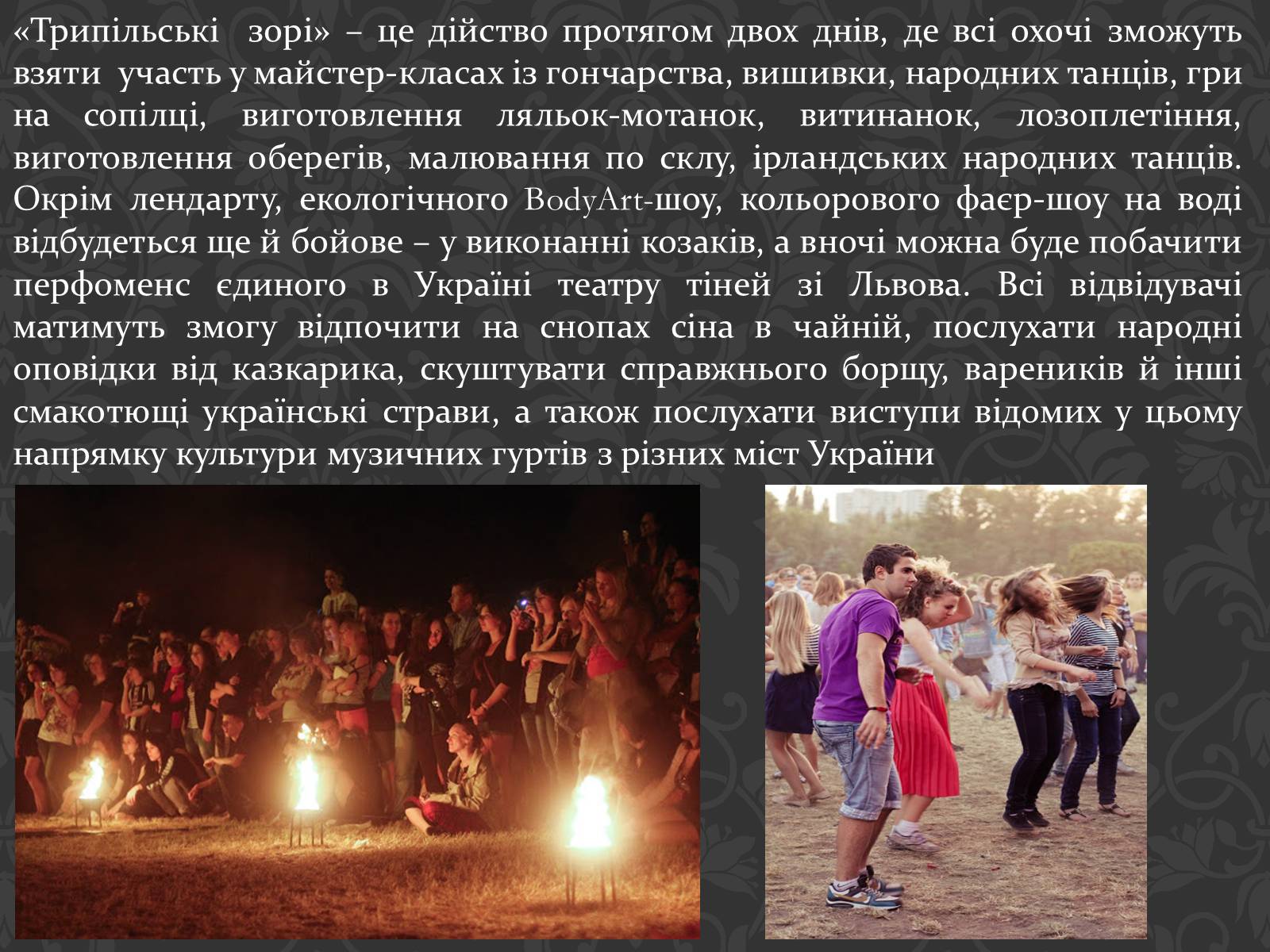 Презентація на тему «Фестивалі в Україні» - Слайд #23 Презентація на тему «Фестивалі в Україні» - Слайд #23