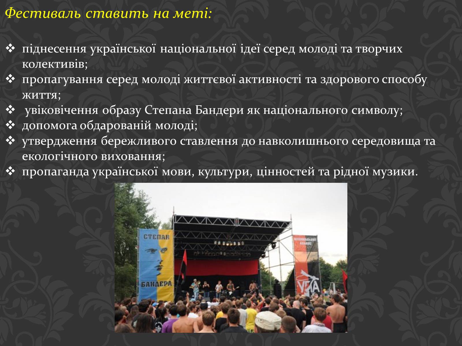 Презентація на тему «Фестивалі в Україні» - Слайд #4 Презентація на тему «Фестивалі в Україні» - Слайд #4