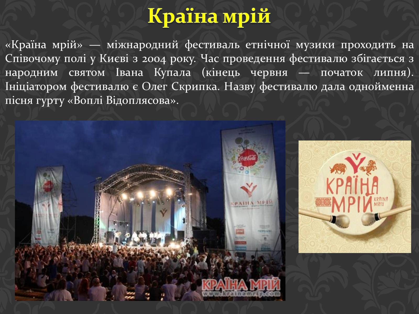Презентація на тему «Фестивалі в Україні» - Слайд #7 Презентація на тему «Фестивалі в Україні» - Слайд #7
